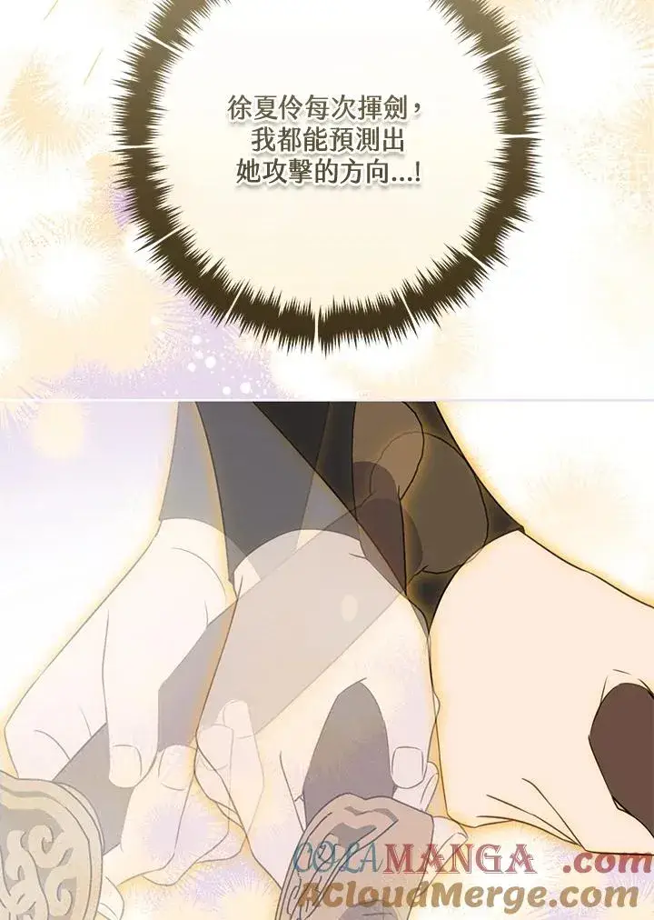 漫画《武林世家的失宠小孙女》第45话第113张图