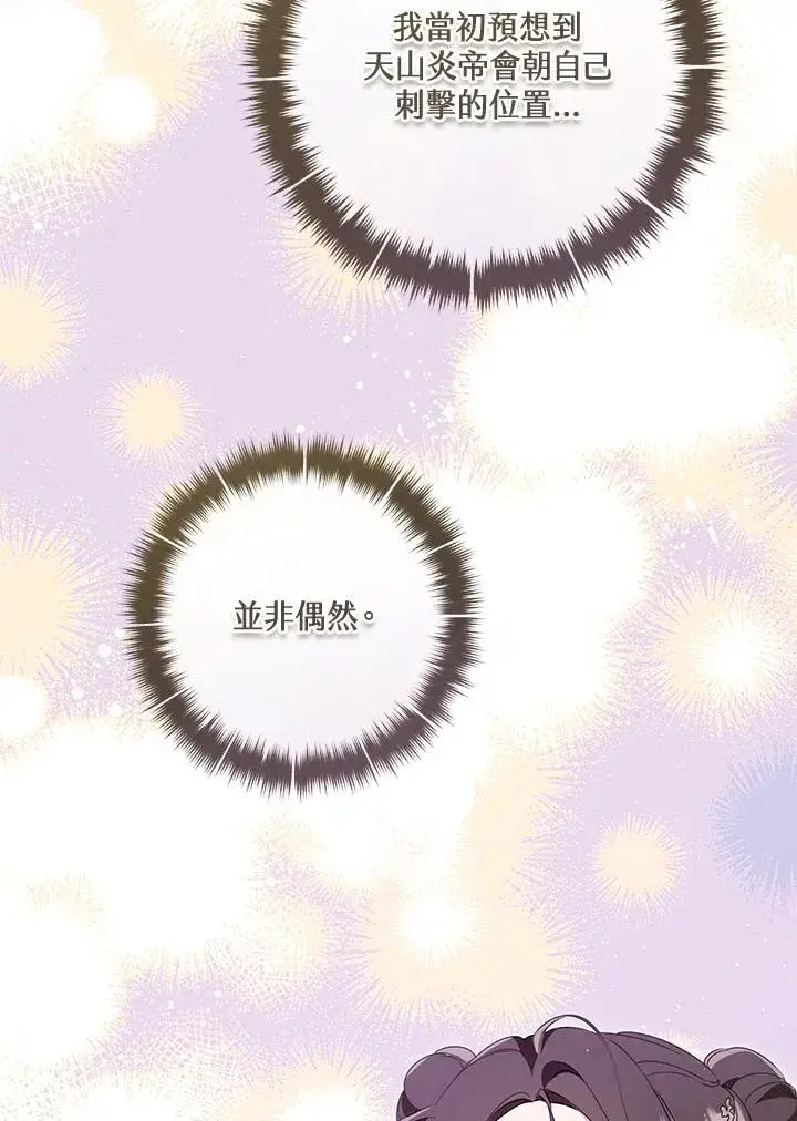 漫画《武林世家的失宠小孙女》第45话第115张图