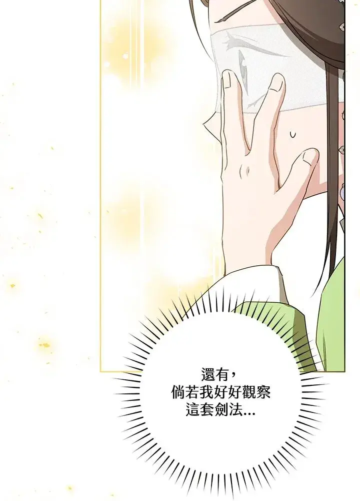 漫画《武林世家的失宠小孙女》第45话第123张图