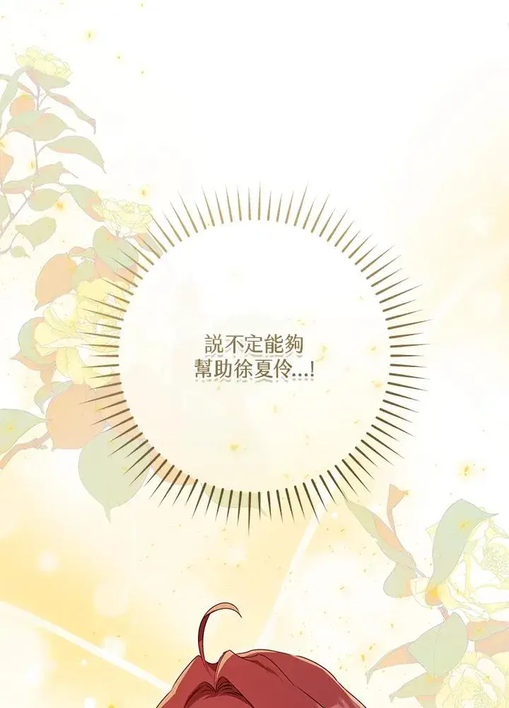 漫画《武林世家的失宠小孙女》第45话第124张图