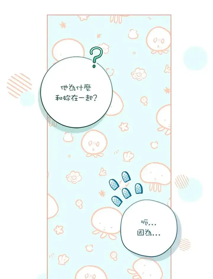 漫画《武林世家的失宠小孙女》第45话第14张图