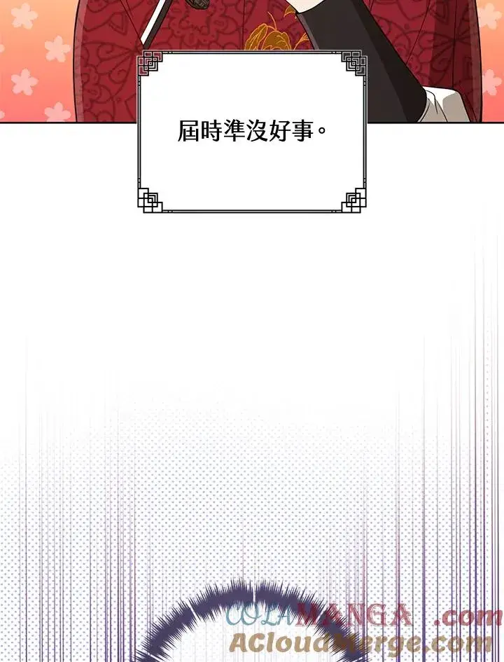 漫画《武林世家的失宠小孙女》第45话第17张图