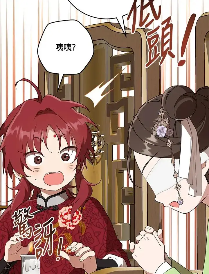 漫画《武林世家的失宠小孙女》第45话第19张图