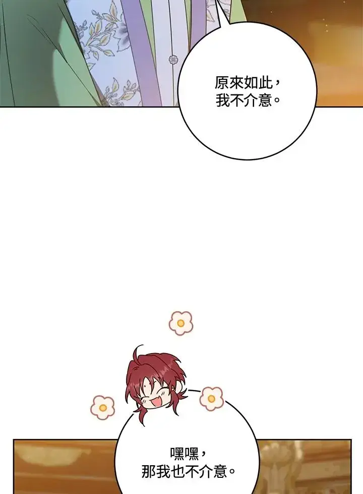 漫画《武林世家的失宠小孙女》第45话第27张图