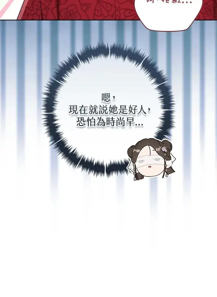 漫画《武林世家的失宠小孙女》第45话第31张图