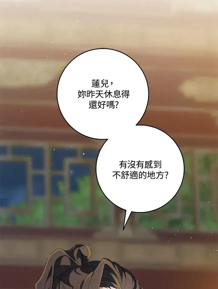 漫画《武林世家的失宠小孙女》第45话第34张图