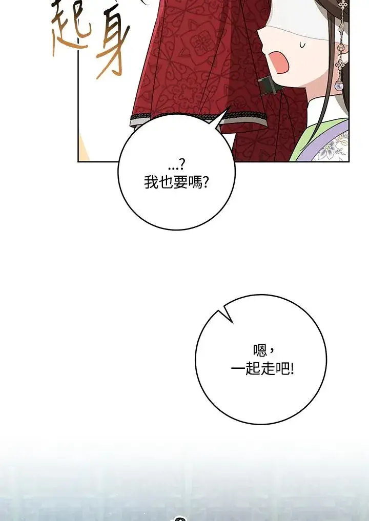 漫画《武林世家的失宠小孙女》第45话第47张图