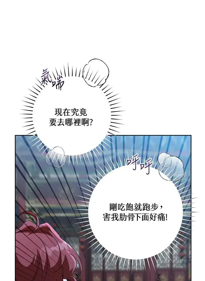 漫画《武林世家的失宠小孙女》第45话第50张图