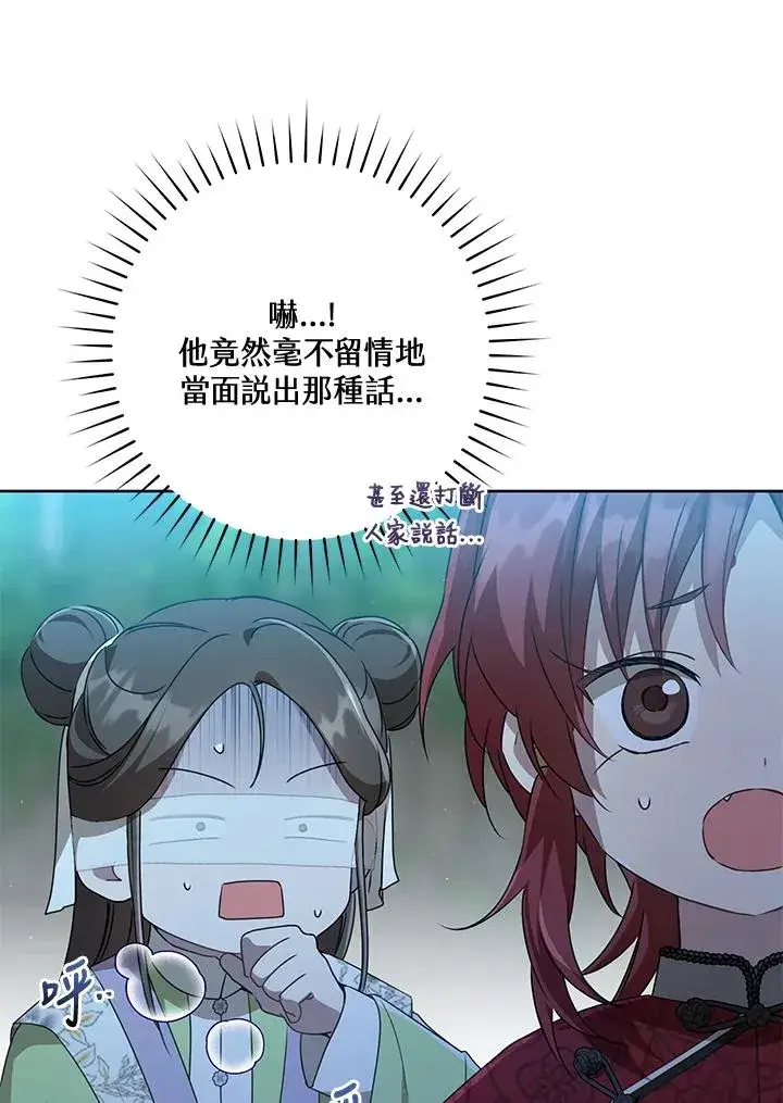 漫画《武林世家的失宠小孙女》第45话第59张图