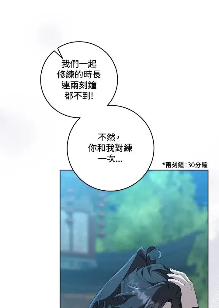 漫画《武林世家的失宠小孙女》第45话第62张图