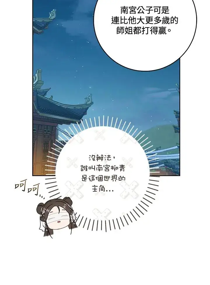 漫画《武林世家的失宠小孙女》第45话第88张图