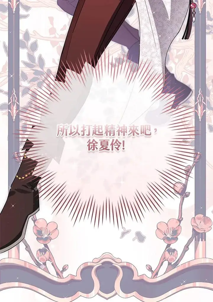 漫画《武林世家的失宠小孙女》第45话第91张图