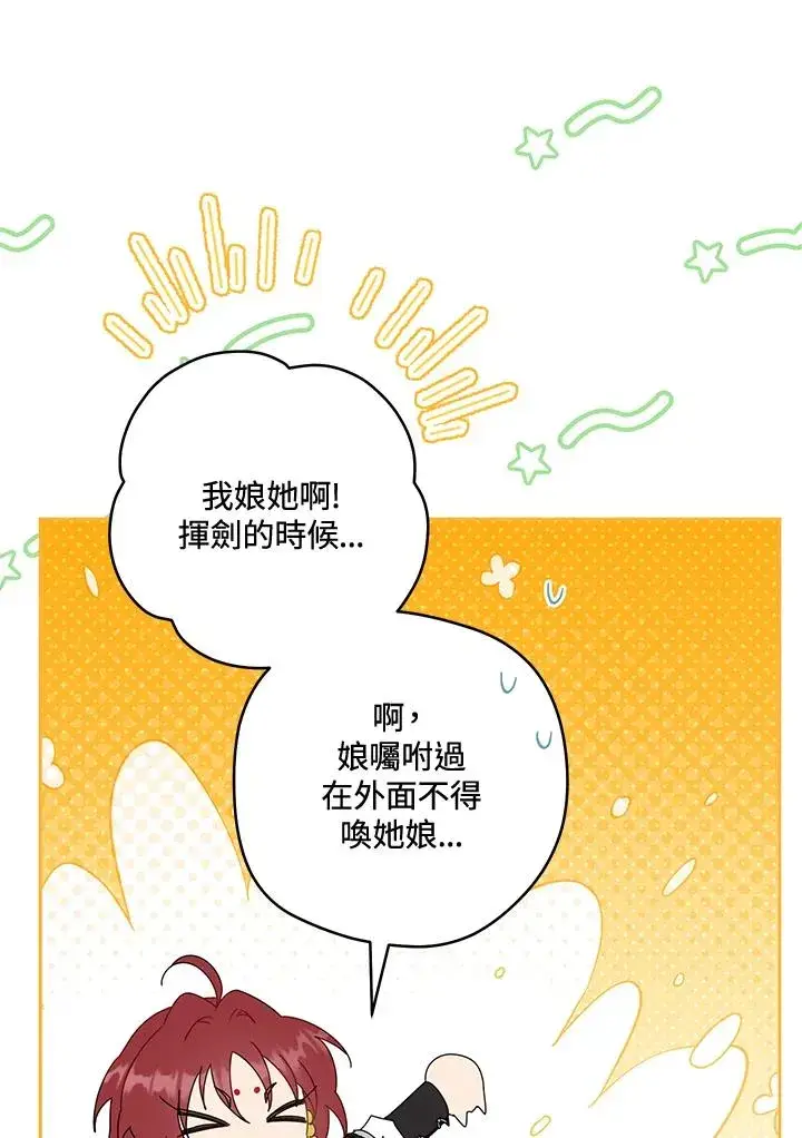 漫画《武林世家的失宠小孙女》第45话第94张图