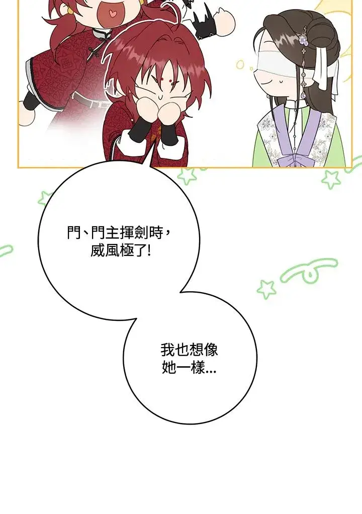 漫画《武林世家的失宠小孙女》第45话第95张图