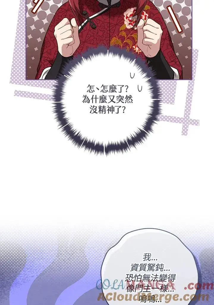 漫画《武林世家的失宠小孙女》第45话第97张图