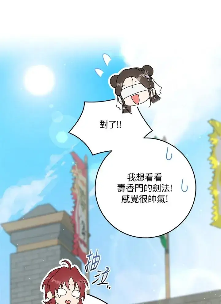 漫画《武林世家的失宠小孙女》第45话第99张图