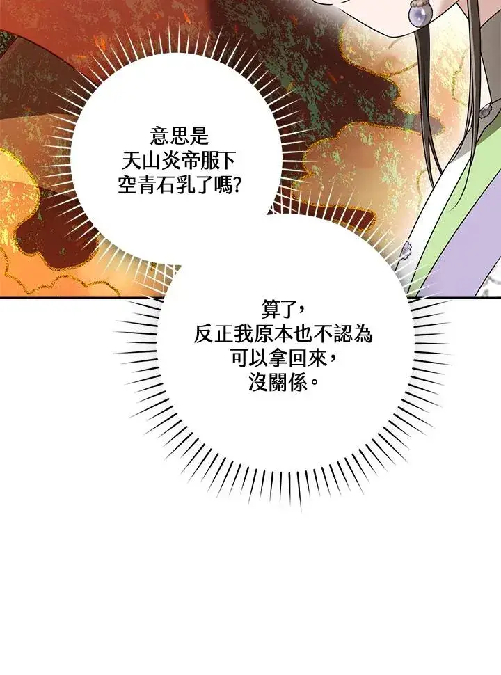 漫画《武林世家的失宠小孙女》第46话第106张图