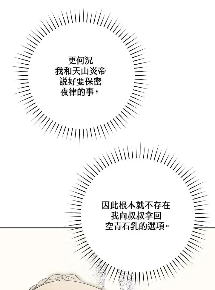 漫画《武林世家的失宠小孙女》第46话第107张图