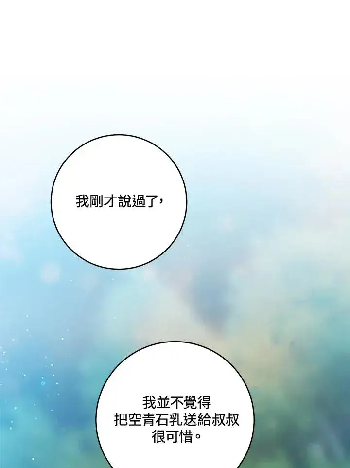 漫画《武林世家的失宠小孙女》第46话第110张图
