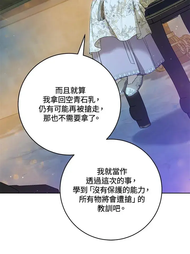 漫画《武林世家的失宠小孙女》第46话第112张图