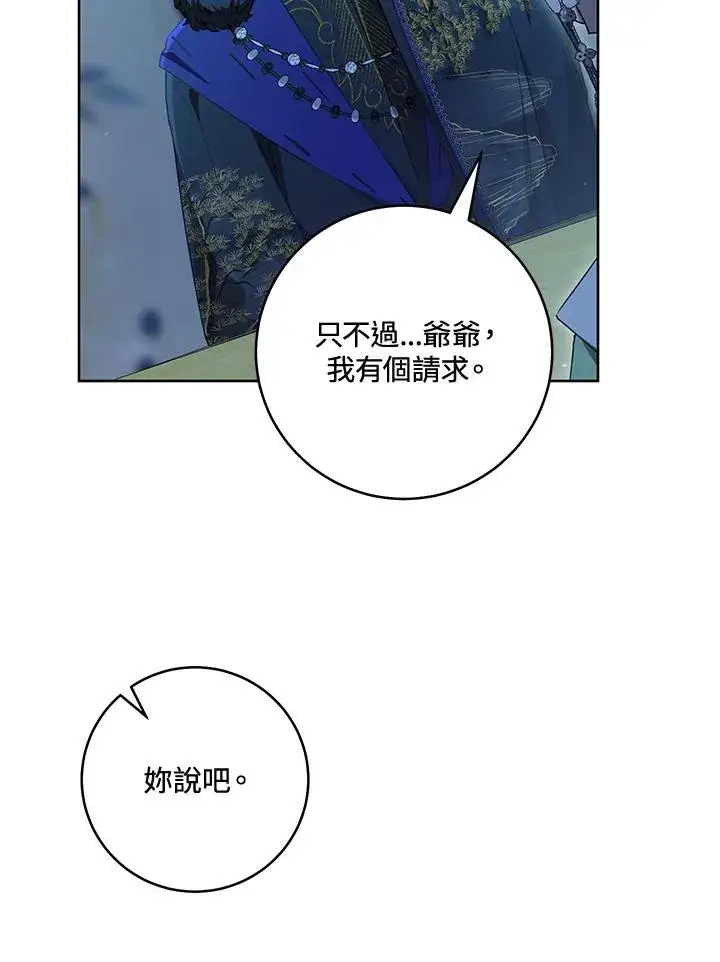 漫画《武林世家的失宠小孙女》第46话第114张图