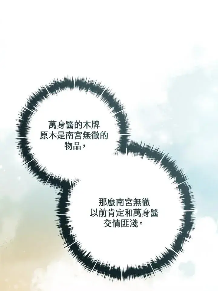 漫画《武林世家的失宠小孙女》第46话第115张图