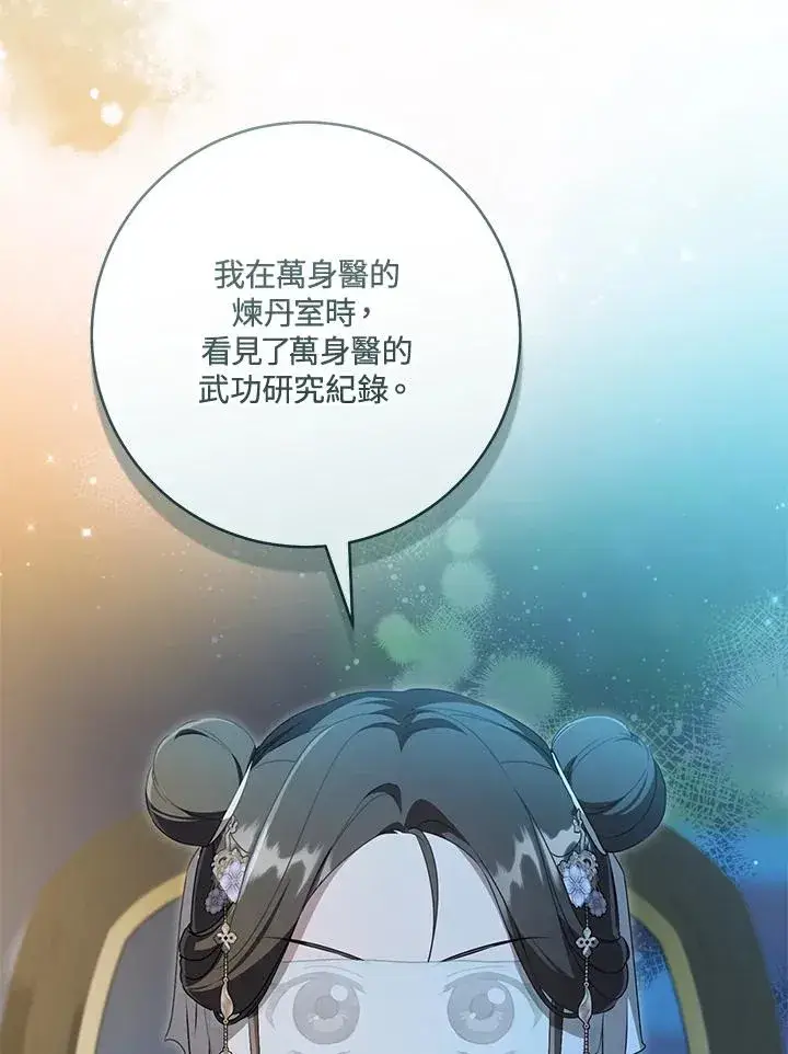 漫画《武林世家的失宠小孙女》第46话第116张图