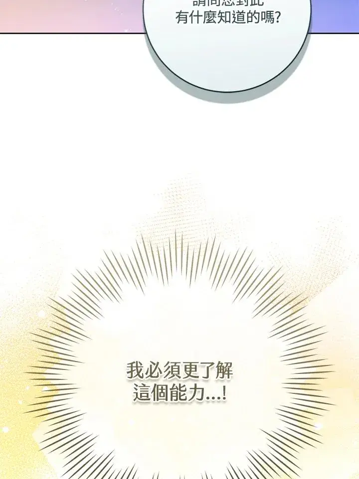漫画《武林世家的失宠小孙女》第46话第118张图