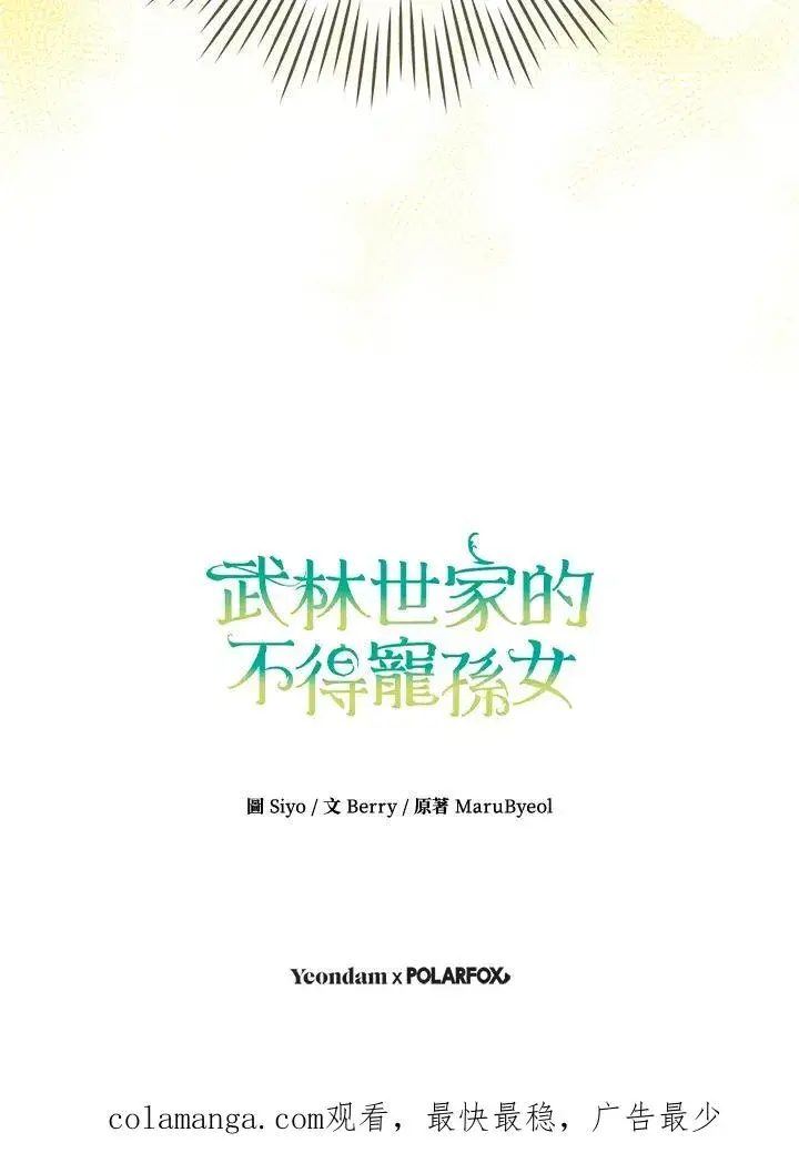 漫画《武林世家的失宠小孙女》第46话第119张图
