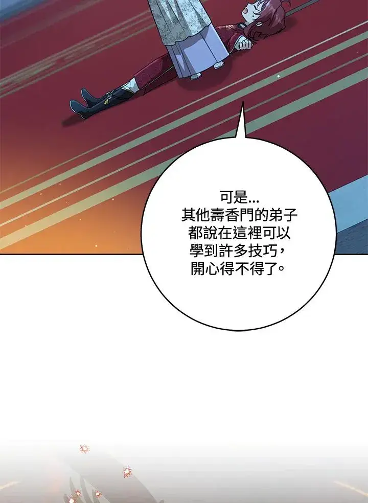漫画《武林世家的失宠小孙女》第46话第12张图