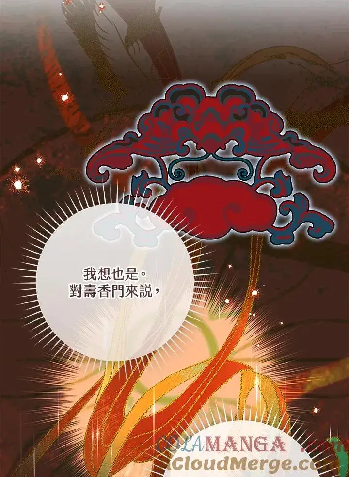 漫画《武林世家的失宠小孙女》第46话第13张图