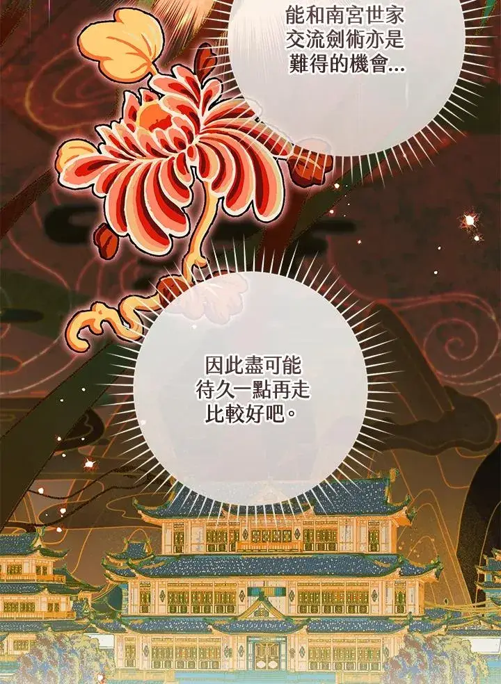 漫画《武林世家的失宠小孙女》第46话第14张图