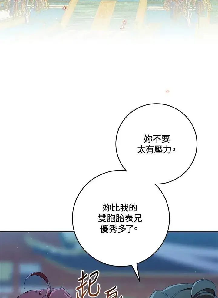 漫画《武林世家的失宠小孙女》第46话第15张图