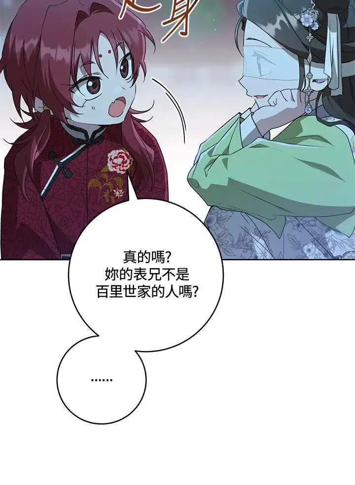 漫画《武林世家的失宠小孙女》第46话第16张图