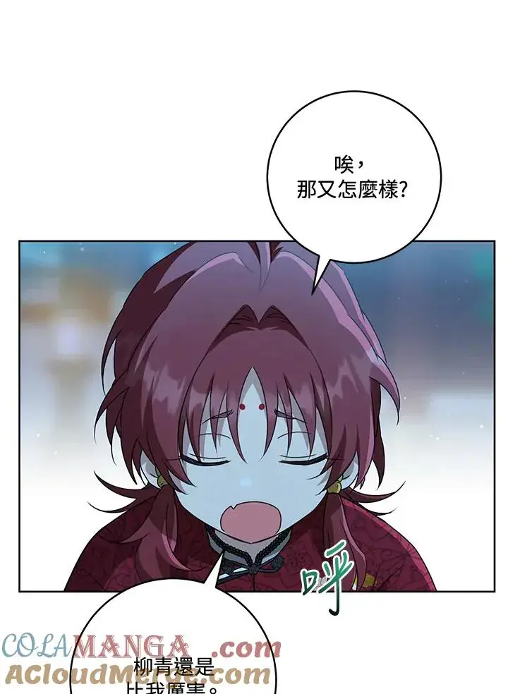 漫画《武林世家的失宠小孙女》第46话第17张图