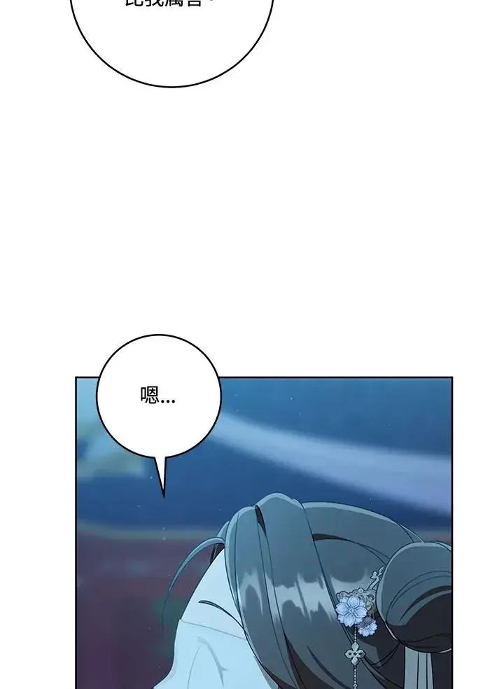 漫画《武林世家的失宠小孙女》第46话第18张图