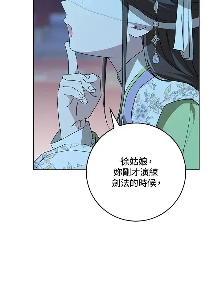 漫画《武林世家的失宠小孙女》第46话第19张图