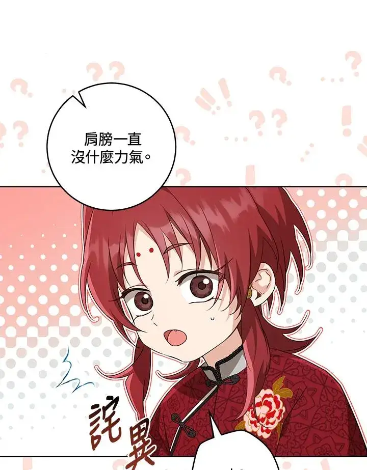 漫画《武林世家的失宠小孙女》第46话第20张图