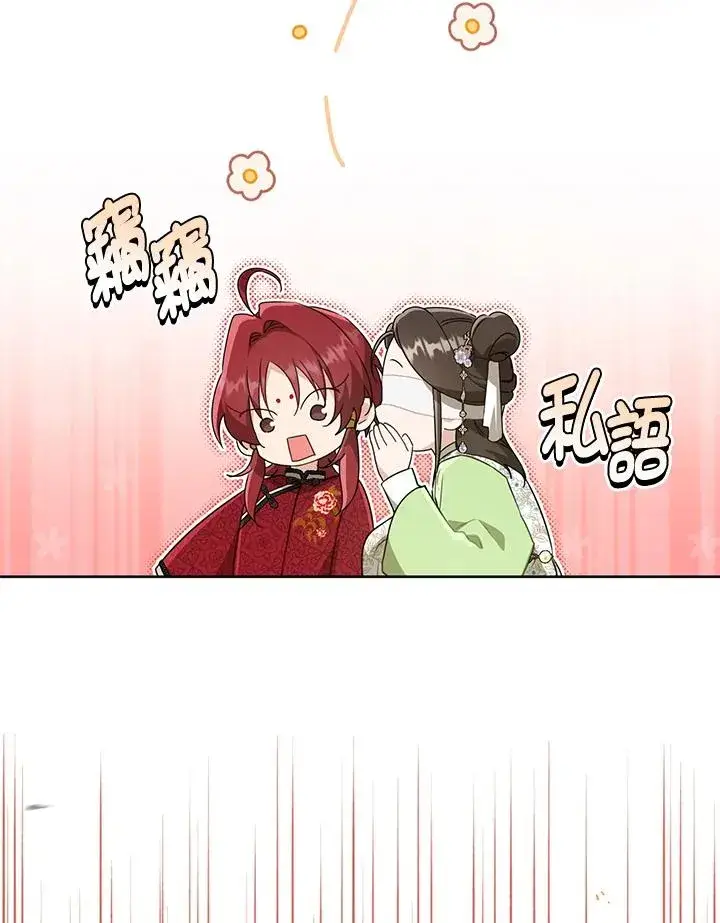 漫画《武林世家的失宠小孙女》第46话第24张图