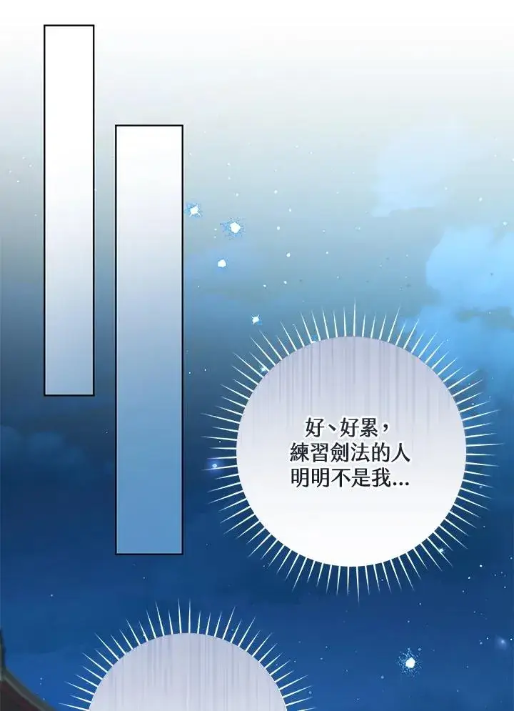 漫画《武林世家的失宠小孙女》第46话第30张图