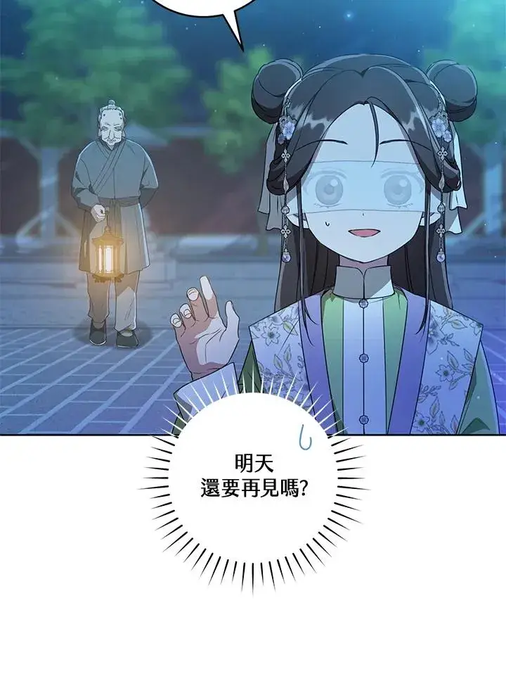 漫画《武林世家的失宠小孙女》第46话第36张图