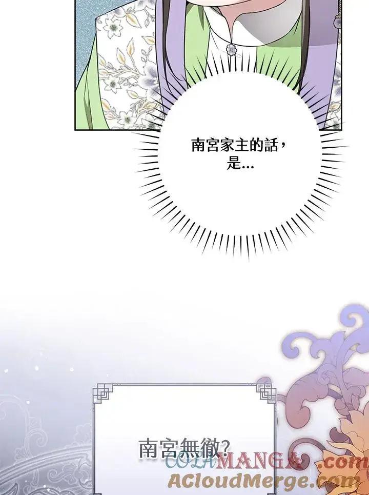 漫画《武林世家的失宠小孙女》第46话第41张图