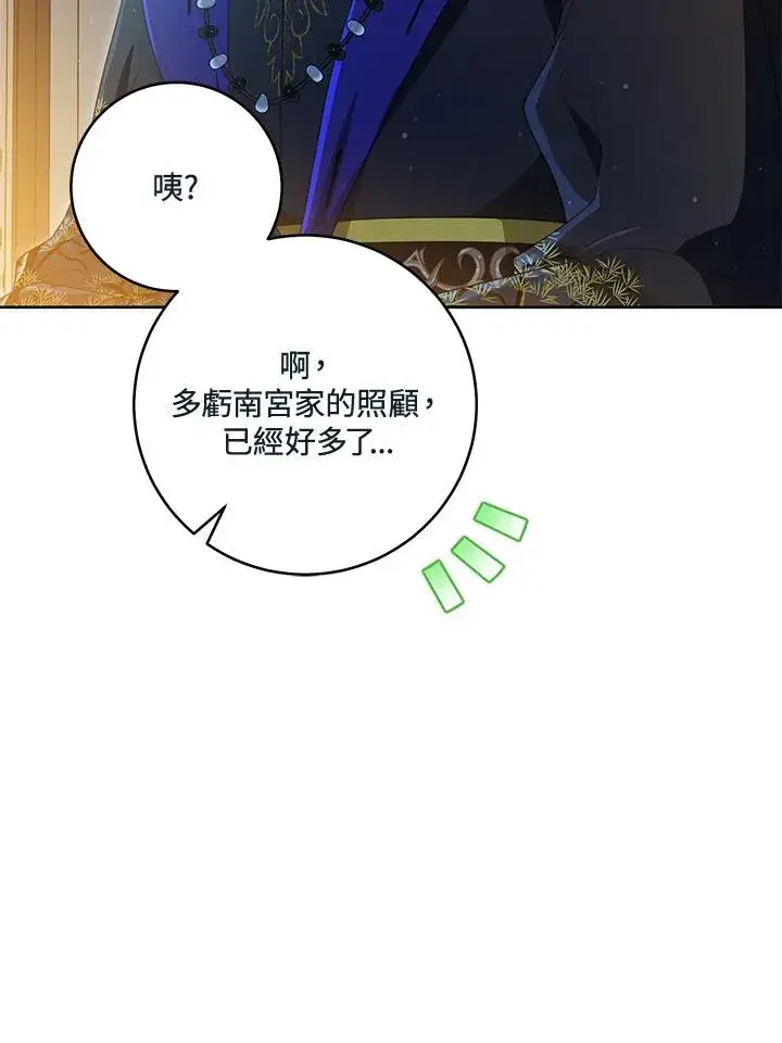 漫画《武林世家的失宠小孙女》第46话第55张图