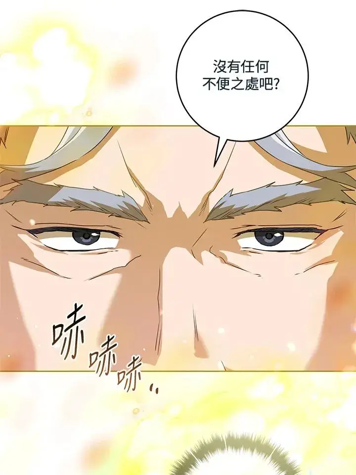 漫画《武林世家的失宠小孙女》第46话第56张图