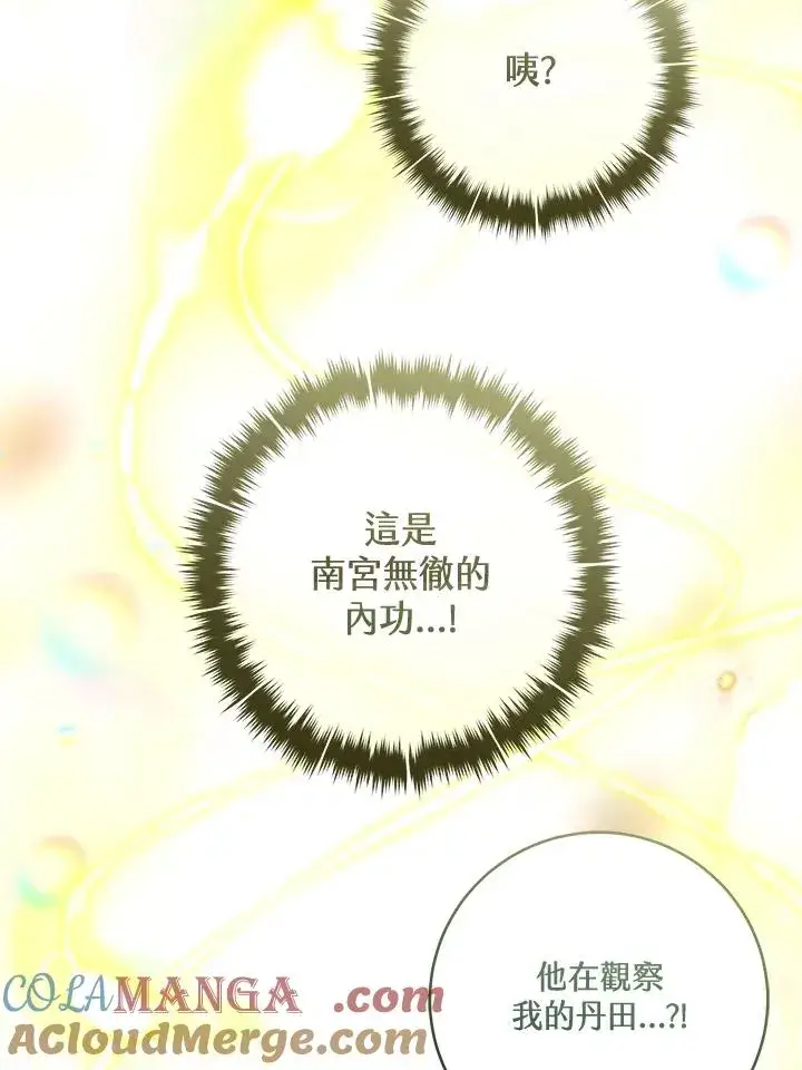 漫画《武林世家的失宠小孙女》第46话第57张图