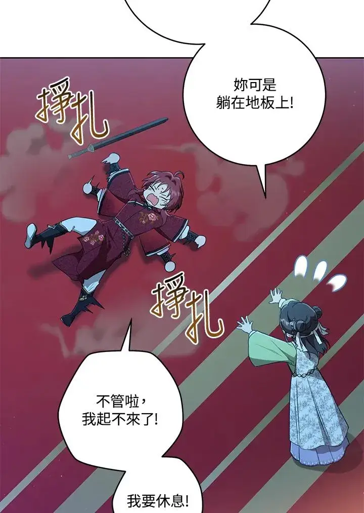 漫画《武林世家的失宠小孙女》第46话第6张图