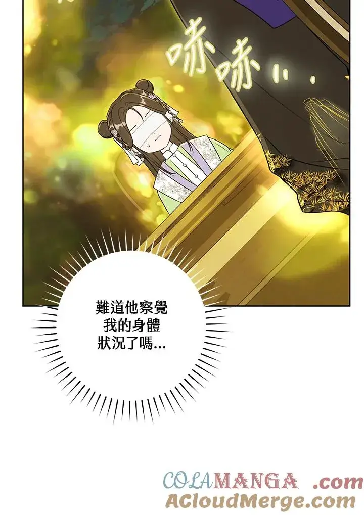 漫画《武林世家的失宠小孙女》第46话第61张图