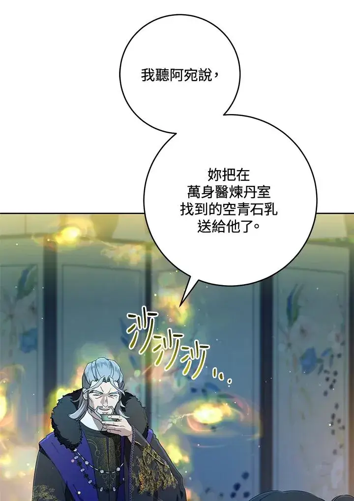 漫画《武林世家的失宠小孙女》第46话第62张图