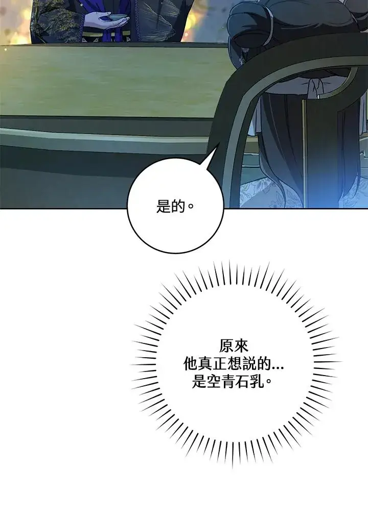 漫画《武林世家的失宠小孙女》第46话第63张图