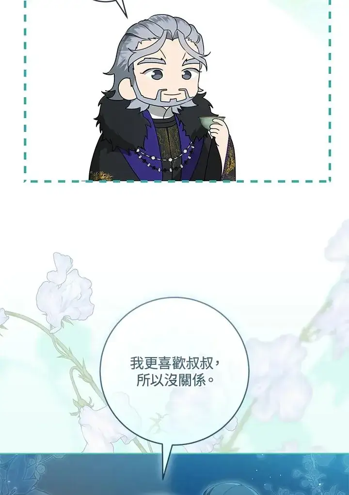 漫画《武林世家的失宠小孙女》第46话第66张图